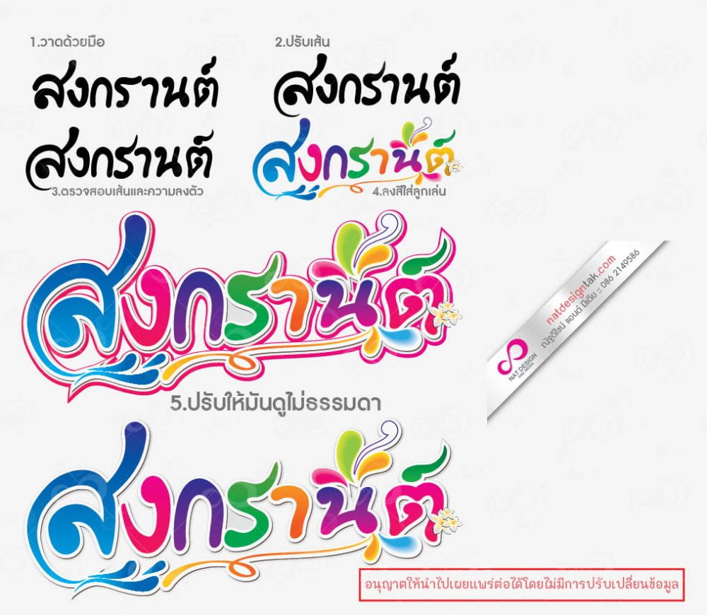 ฟอนต์สงกรานต์ ปี 2560