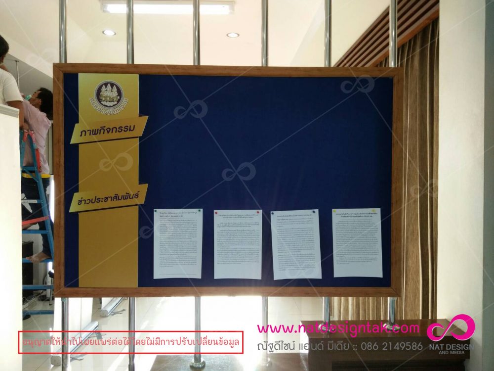 บอร์ดประชาสัมพันธ์ ปักหมุดได้