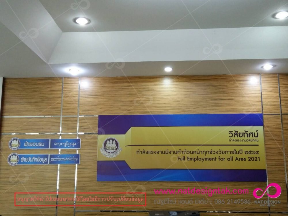 ตกแต่งภายใน ศูนย์รับแรกเข้าแรงงานต่างด้าว จังหวัดตาก