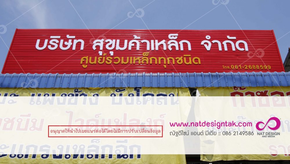 ป้ายหน้าร้านแผงตัวซี ป้ายตัวซี แข็งแรง ทนแดด ทนฝน อายุการใช้งานยืนยาว