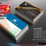 นามบัตรโปรโมชั่นราคา 0.99 บาท 500 ใบ พร้อมแสดงนามบัตรสีฟ้าและดำพร้อมรายละเอียดราคา
