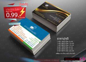 นามบัตรโปรโมชั่นราคา 0.99 บาท 500 ใบ พร้อมแสดงนามบัตรสีฟ้าและดำพร้อมรายละเอียดราคา