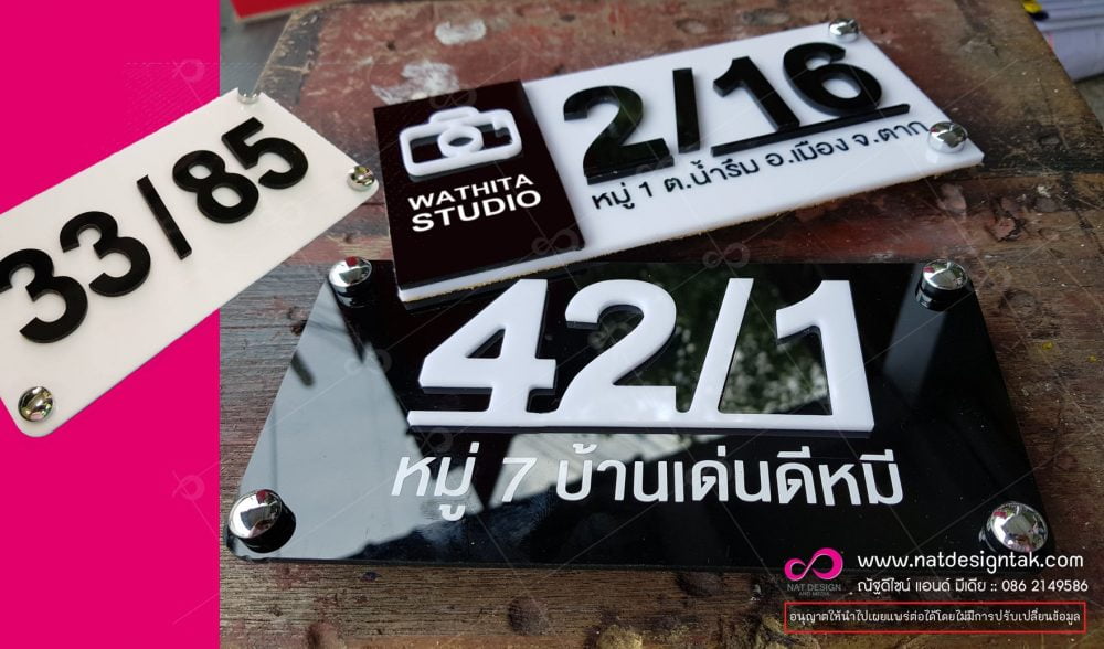 ป้ายบ้านเลขที่