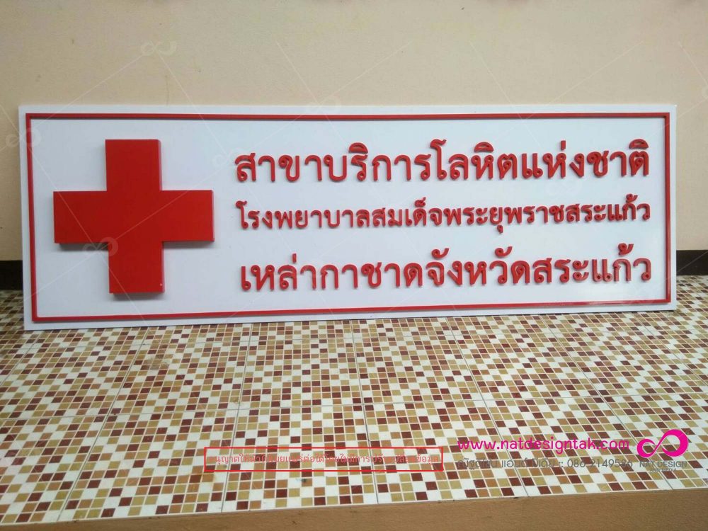 บริการออกแบบ ผลิตป้ายราคาถูก ป้ายตัวอักษรราคาถูก ป้ายพาสวูดไม่แพง ป้ายหน้าร้าน ป้ายโลโก้ ป้ายตัวอักษรพร้อมทำสี