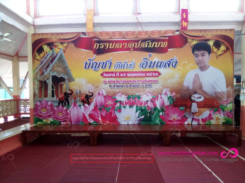 บริการออกแบบ ผลิตและติดตั้งป้ายไวนิล ป้ายงานบวช ป้ายฉากหลัง