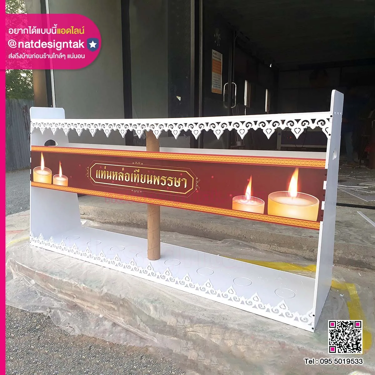 แท่นหล่อเทียน