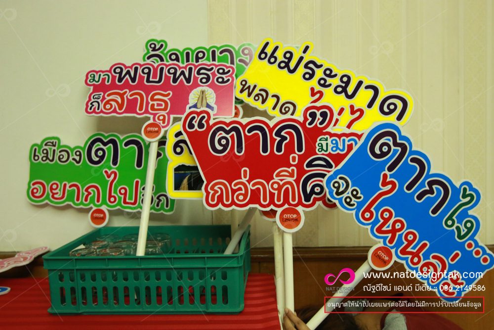 ป้ายพร็อพ ป้ายมือถือขนาดเล็กไว้ถ่ายรูป ป้ายส่งเสริมการรับรู้โครงการโอทอปนวัตวิถี
