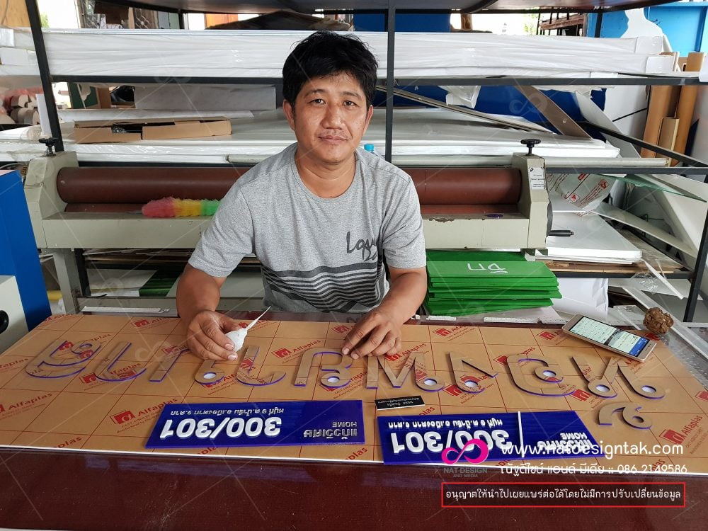 รับสั่งทำป้ายบ้านเลขที่ ส่งทั่วไทย