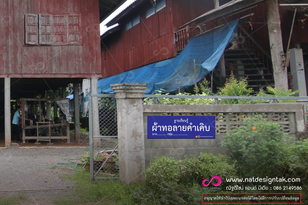 อำนวยความสะดวกแก่นักท่องเที่ยวโอทอปนวัตวิถี ทำรั้วกินได้ รั้วพูดได้