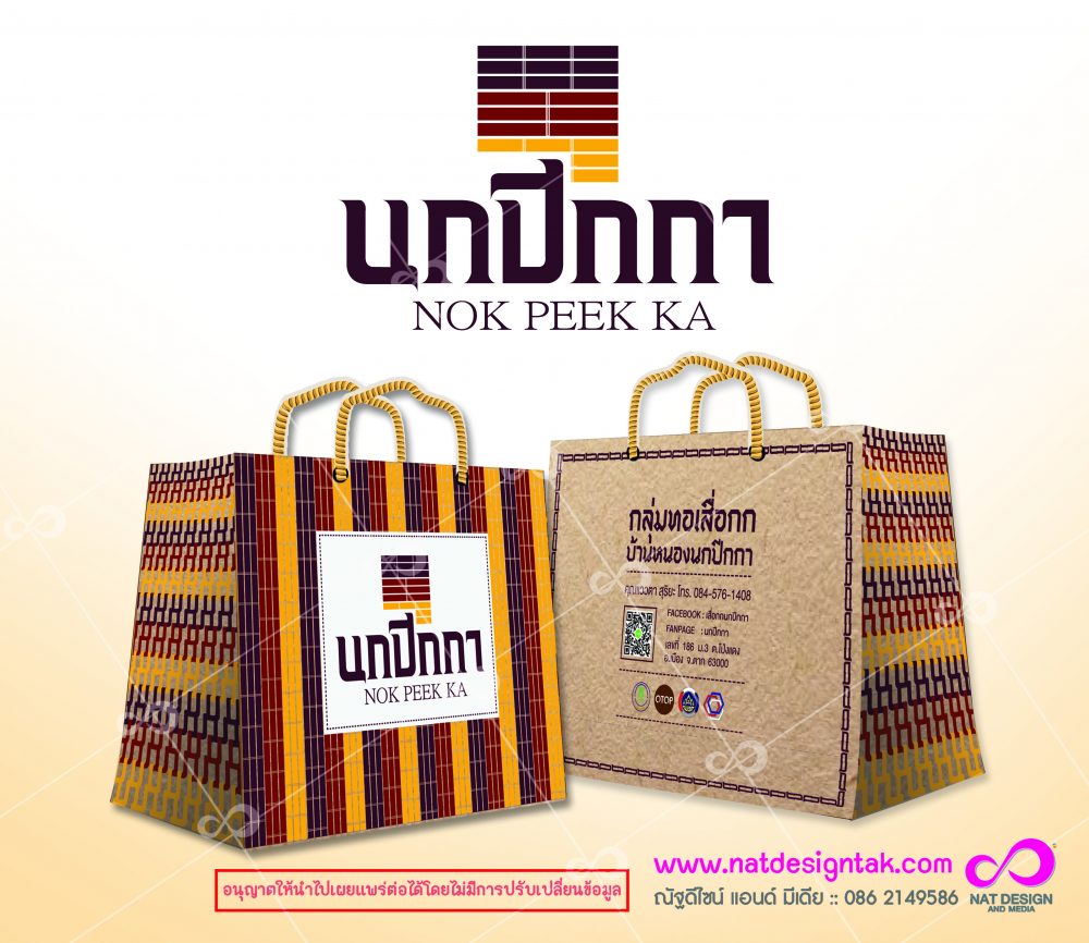 ผลิตภัณฑ์กลุ่มของใช้ของฝากของที่ระลึกOTOP นวัตวิถี