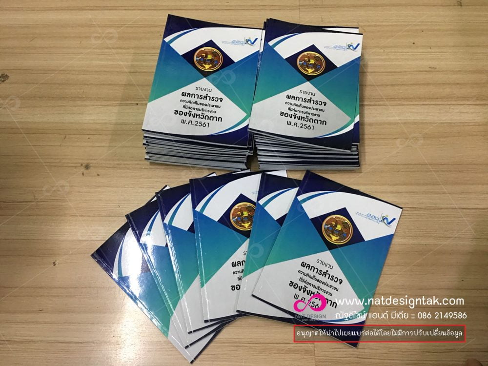 ผลิตบทความและเผยแพร่ประชาสัมพันธ์ชุมชนท่องเที่ยว OTOP นวตัวิถ