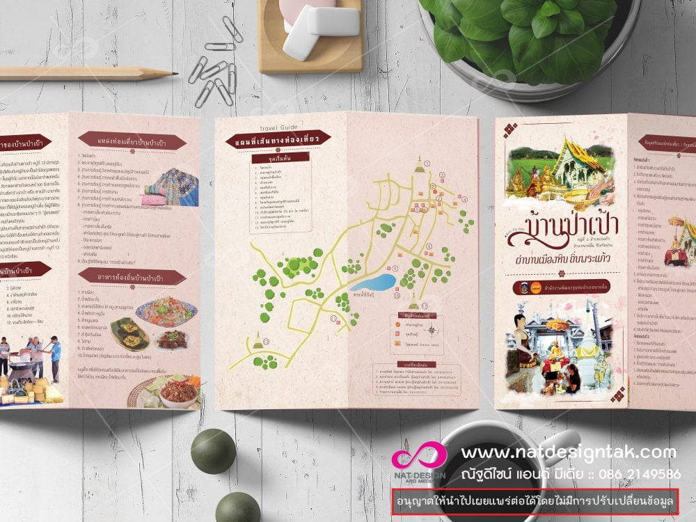 ทำแผ่นพับสวยๆ ทำแผ่นพับโอทอปนวัตวิถี