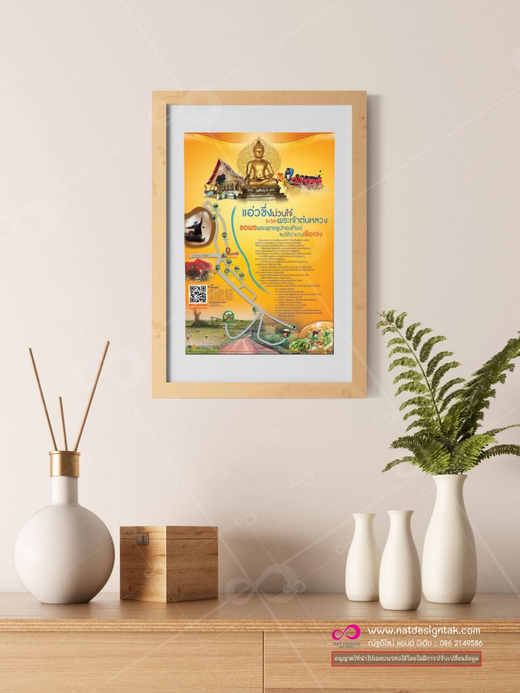 ทำโปสเตอร์ราคาถูก ตัวอย่างงานโปรเตอร์หมู๋บ้านท่องเที่ยวโอทอปนวัตวิถี