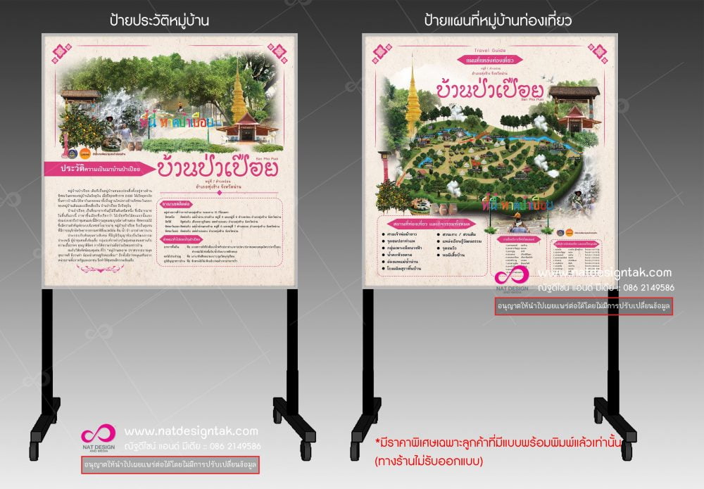 ทำป้ายบอกทาง OTOP นวัตวิถี