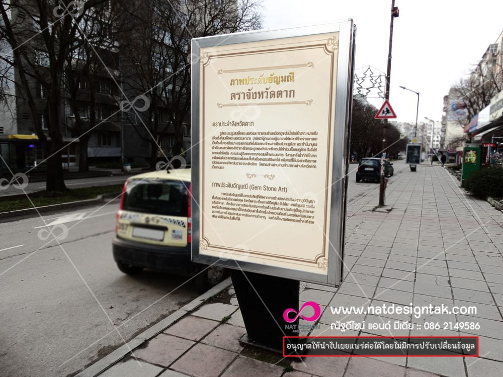 ป้ายติดศาลารอรถ ป้ายประชาสัมพันธ์บนท้องถนน
