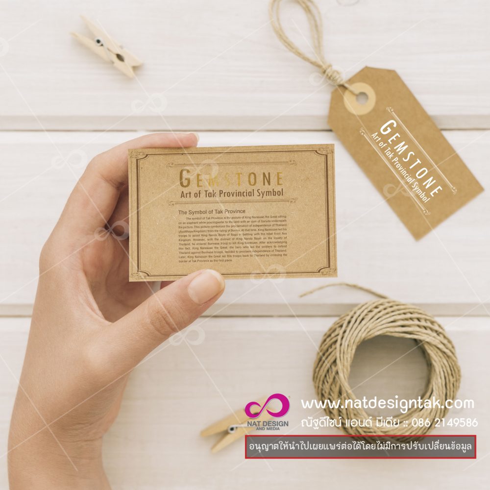 การ์ดของที่ระลึก