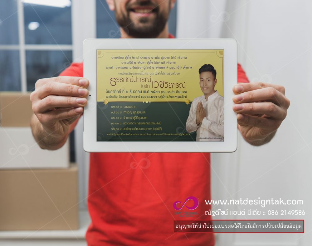 พิมพ์ การ์ดงานบวช ออนไลน์ | การจัดส่งฟรีและรวดเร็ว ข้อความอวยพรสำหรับงานบวช เชิญเพื่อนและครอบครัวมางาน เป็นสิ่งเตือนความจำสำหรับงานวันบวช