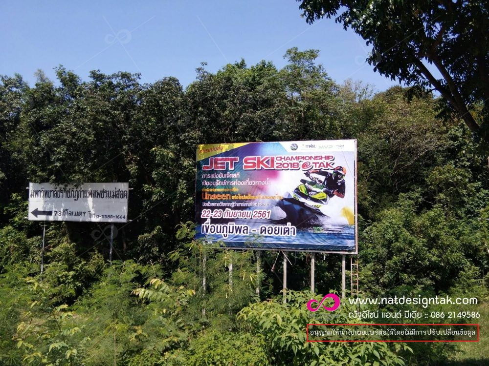 ป้ายการแข่งขันเจสกี