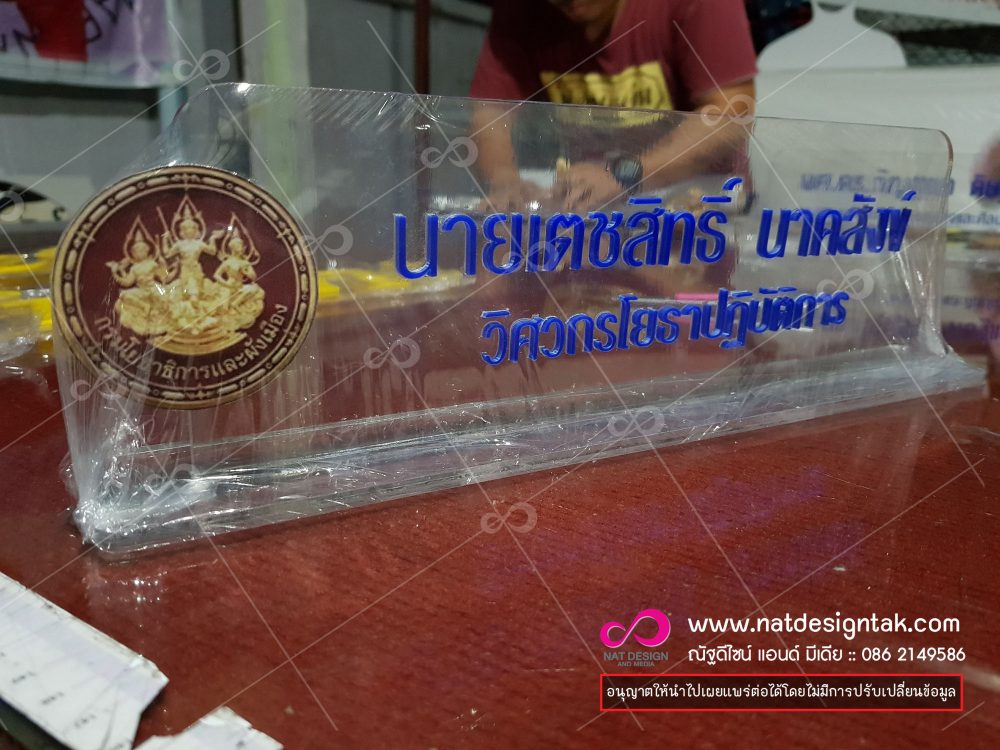 ป้ายตั้งโต๊ะ และป้ายชื่อตั้งโต๊ะ