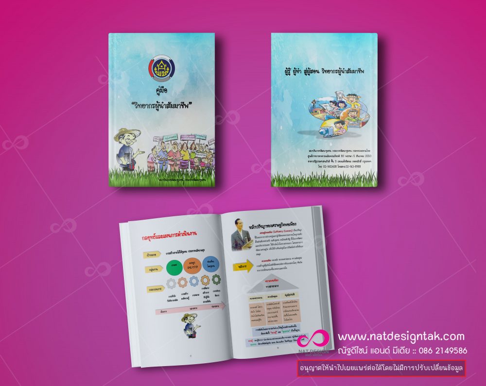 ผลิตคู่มือวิทยากรผู้นำสัมมาชีพ #เอกสารเตรียมสอบนักวิชาการพัฒนาชุมชน #สอบพัฒนากร #กรมการพัฒนาชุมชน.