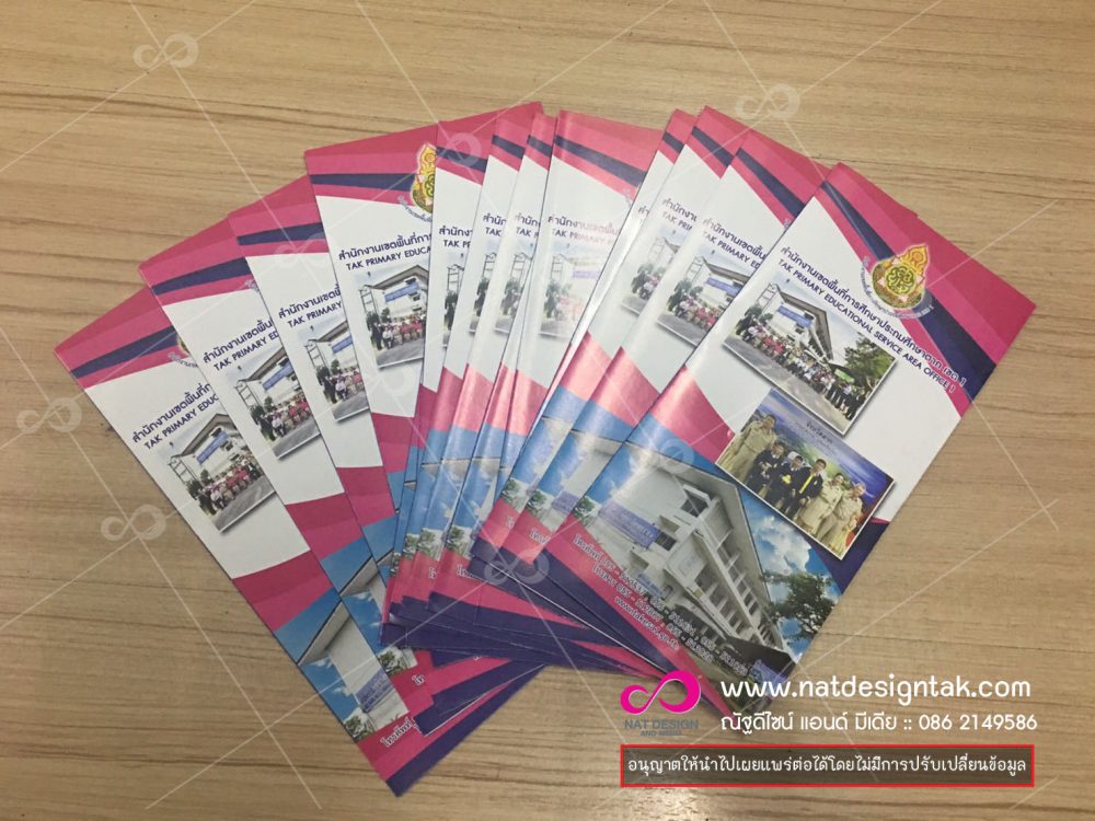 แผ่นพับประชาสัมพันธ์โรงเรียน
