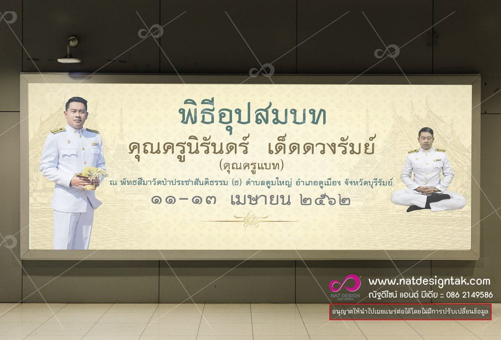 ตัวอย่างป้ายงานบวชให้เลือกมากจุใจถึง 37 แบบ รับประกันความชัด
