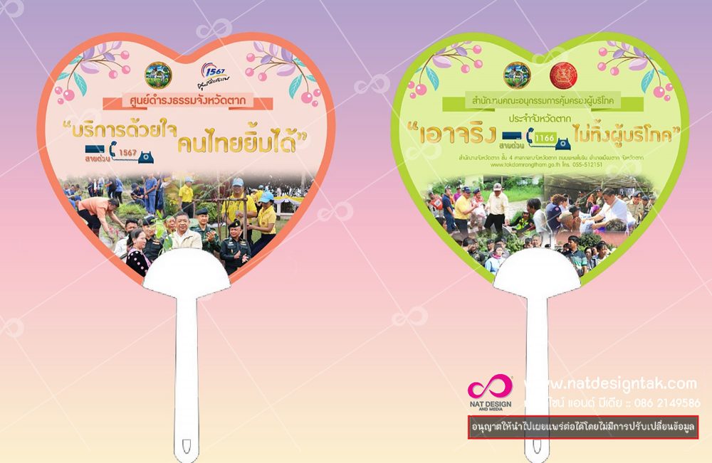 งานออกแบบพร้อมผลิตพัดพลาสติก