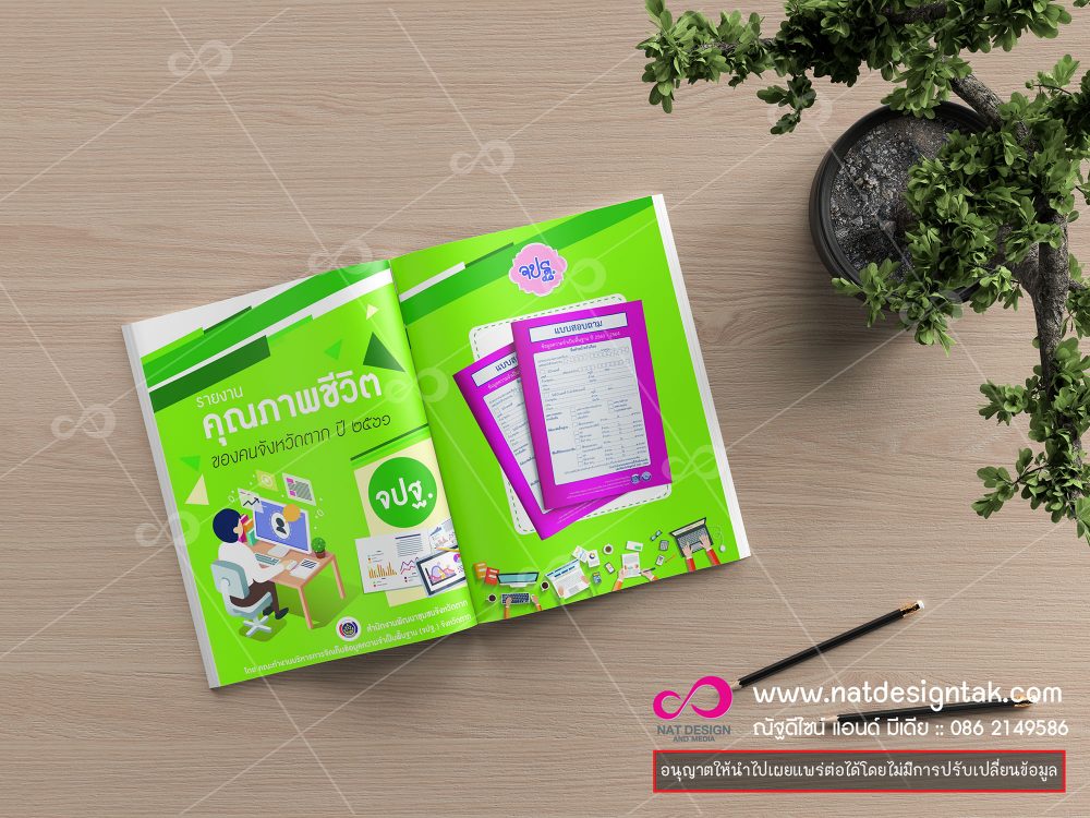 ข้อมูลคุณภาพชีวิตของครัวเรือน