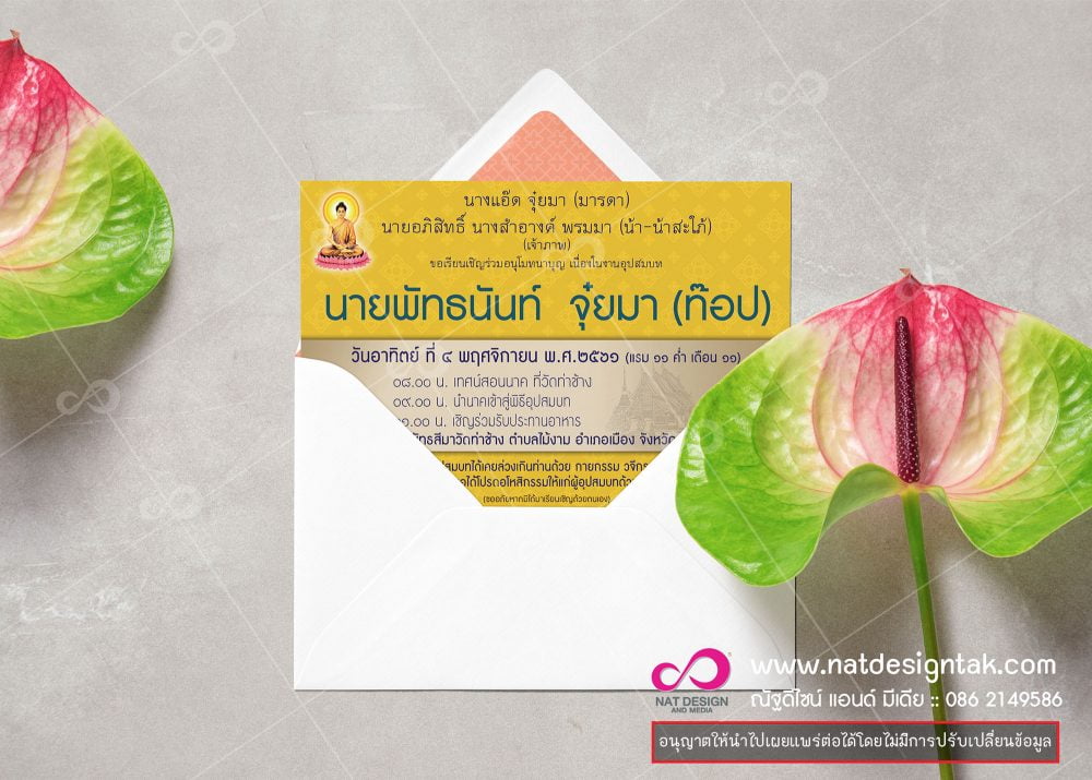 รูปภาพสำหรับ การ์ดงานบวชวันเดียว