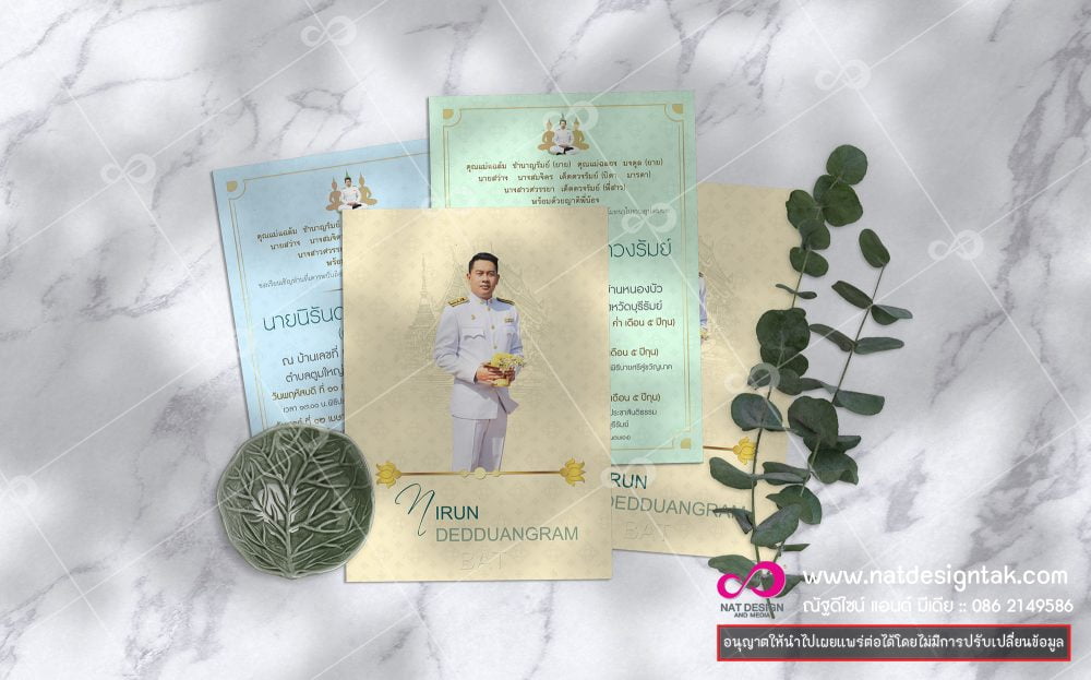 รวมแบบการ์ดงานบวช