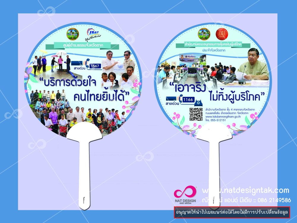 รับทําพัดแฟนคลับ เชียรกีฬา คอนเสริต งานกิจกรรม พิมพ์สวย คม ใช้งานทนทานรับผลิตพัดพลาสติกตามแบบ รับพิมพ์ลายพัดพลาสติกด้วยระบบการพิมพ์แบบ Offset Silk Screen