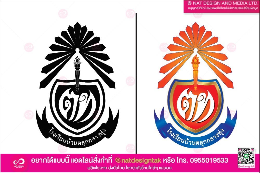 logodesign รับออกแบบโลโก้โรงเรียน ตราสัญลักษณ์โรงเรียนตลุกกลางทุ่ง 