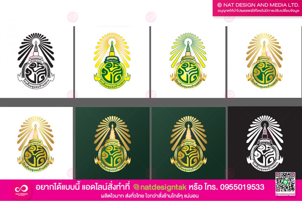 ออกแบบตราสัญลักษณ์โรงเรียนบ้านหลวง