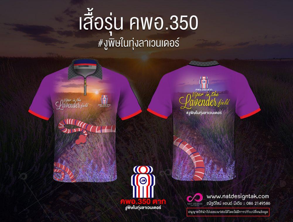 สกรีนเสื้อตามสั่ง ออกแบบอย่างที่ลูกค้า ต้องการ