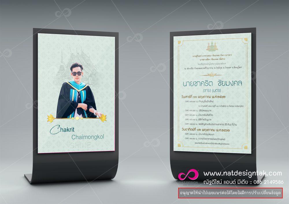 ป้ายตั้งโตีะ