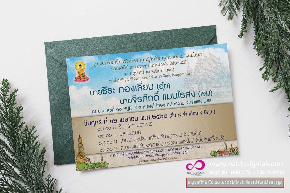 การ์ดงานบวช