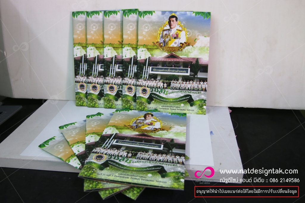  หนังสือ วารสาร นิตยสาร จุลสาร แคตตาล็อค คู่มือต่างๆ พิมพ์บนกระดาษคุณภาพ งานพิมพ์ ที่ได้มาตรฐาน งานด่วน งานรวดเร็ว หลากหลายรูปแบบหลากหลายสไตล์ คุยงานง่าย เข้าใจลูกค้า บริการส่งทั่วประเทศ