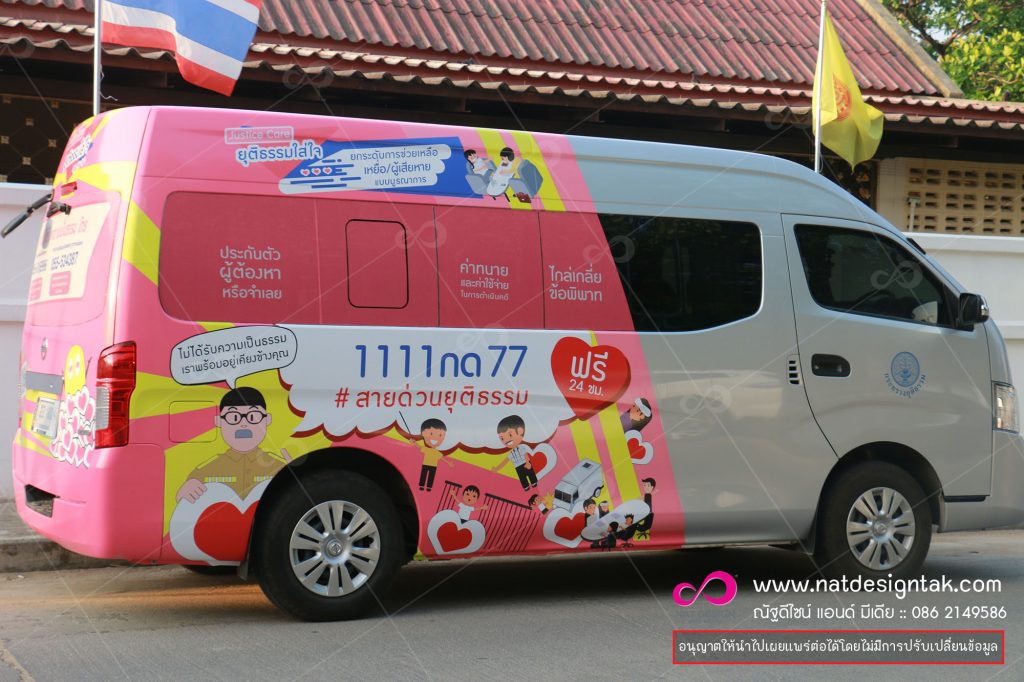  ออกแบบติดตั้ง สร้างสรรค์งานมีคุณภาพ ดีไซน์โดนใจ  สติ๊กเกอร์ติดโฆษณาข้างรถ ราคาถูกมีคุณภาพ..