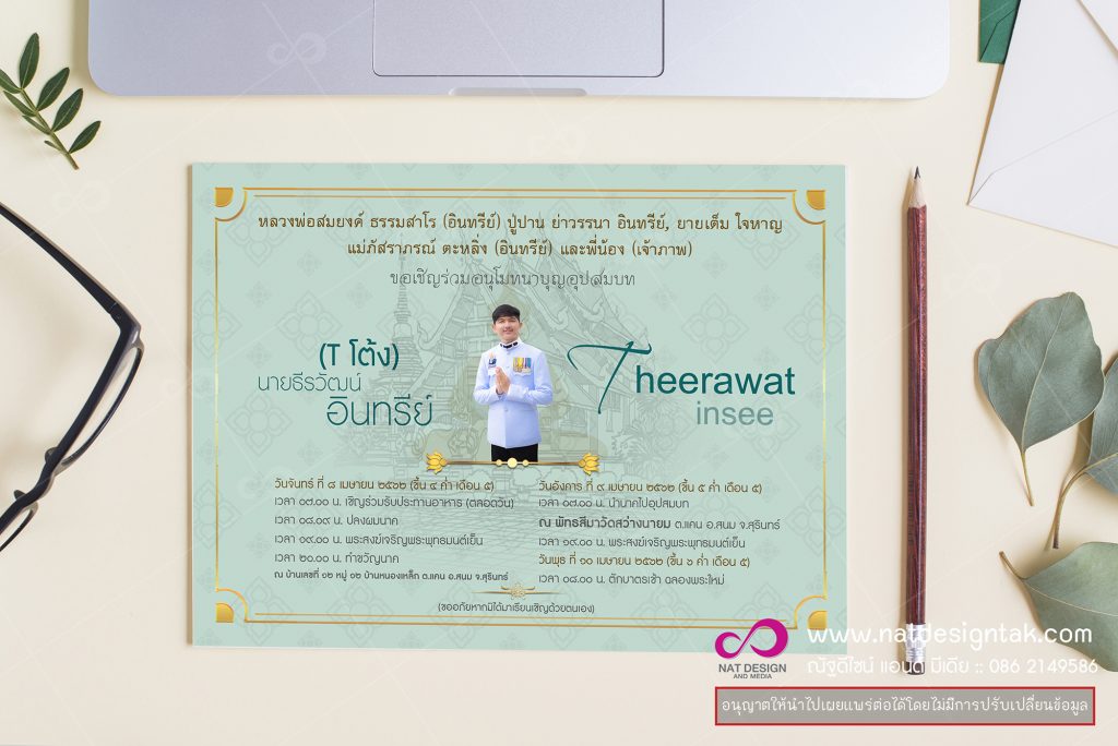 บริการพิมพ์การ์ดงานแต่งงาน งานบวช งานขึ้นบ้านใหม่ การ์ดเชิญงานต่างๆ ราคาถูก การ์ดราคาถูก ออกแบบการ์ดไม่จำกัดแบบ แนวเรียบๆ เก๋ๆ ดูดี ตามสั่ง หลากหลายรูปแบบสไตล์ ไม่มีขั้นต่ำ ราคาประหยัด ตรงเวลา พิมพ์งานด่วน พิมพ์สวย