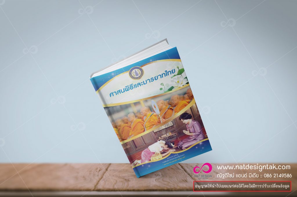 งานพิมพ์ทุกเล่มจะผ่านกระบวนการ พิมพ์บนกระดาษคุณภาพ เอาใจใส่ในเรื่องคุณภาพเป็นอย่างมาก  พิมพ์หนังสือ พิมพ์ด่วน งานคุณภาพ พิมพ์มากน้อยเราก็ถูกสุด! ผลิตสิ่งพิมพ์ทุกรูปแบบ ราคาถูกที่สุด บริการจัดส่งอย่างรวดเร็ว เน้นผลิตงานคุณภาพเป็นหลัก ประเภท: ปฏิทิน, โบร์ชัวร์, หนังสือ, สติ๊กเกอร์, แฟ้ม เอกสาร, โปสเตอร์, โปสการ์ด แค็ตตาล็อกสินค้า วารสาร ตำราเรียน สมุดคู่มือ หนังสือ  นิตยสาร จุลสาร คู่มือต่างๆ งานคุณภาพ ราคาถูก  รับพิมพ์หนังสือรายงานประจำปี รับพิมพ์หนังสือเชิญประชุม รับพิมพ์ใบปลิว รับพิมพ์แคตตาล็อค ปกกระดาษ  ไม่มีจำนวนขั้นต่ำ ไดอารี่ ปฏิทิน สมุดปกหนัง นวนิยาย แผ่นพับ โบว์ชัวร์ สายคล้องบัตร บัตรพลาสติก นามบัตร บัตรเข้า-ออก บัตรสะสมแต้ม บัตรพนักงาน ฉลากสินค้า สติ๊กเกอร์ กล่องบรรจุภัณฑ์ กล่องลูกฟูก ซองเอกสาร บิลเข้าเล่ม กระดาษหัวจดหมาย พิมพ์วารสาร จดหมายข่าว รับพิมพ์หนังสือ ด่วน  คุณภาพราคาถูก  บริการออกแบบ พิสูจน์อักษร รับพิมพ์หนังสือและออกแบบ โปสเตอร์ คู่มือ   เราเลือกใช้กระดาษที่ช่วยรักษาสิ่งแวดล้อมผลิตด้วย  น้ำหนักเบา ราคาถูก ช่วยลดต้นทุนได้  ลูกค้าจึงมั่นใจได้ในเรื่องของคุณภาพและบริการ  ความตรงต่อเวลา การดูแลเอาใจใส่งาน ในราคาที่เหมาะสม เพื่อลูกค้าจะได้รับงานและบริการที่ดีเสมอ