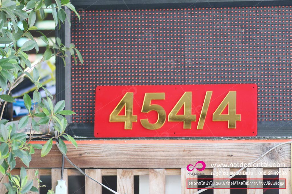 รับสั่งทำป้ายบ้านเลขที่ ส่งทั่วประเทศ ป้ายข้อความ , ป้ายข้อความน่ารักๆ, ป้ายสวยๆ, เลขที่บ้าน , ป้ายตัวเลข , บ้านเลขที่มงคล, ...