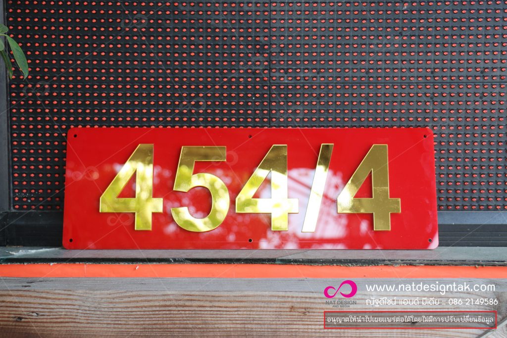 ป้ายเลขที่บ้าน,ป้ายเลขห้อง,ป้ายคอนโด ป้ายบ้านเลขที่... ป้ายตกแต่งผนัง ผลิตจากวัสดุที่มีคุณภาพ มีความคงทนแข็งแรง ...