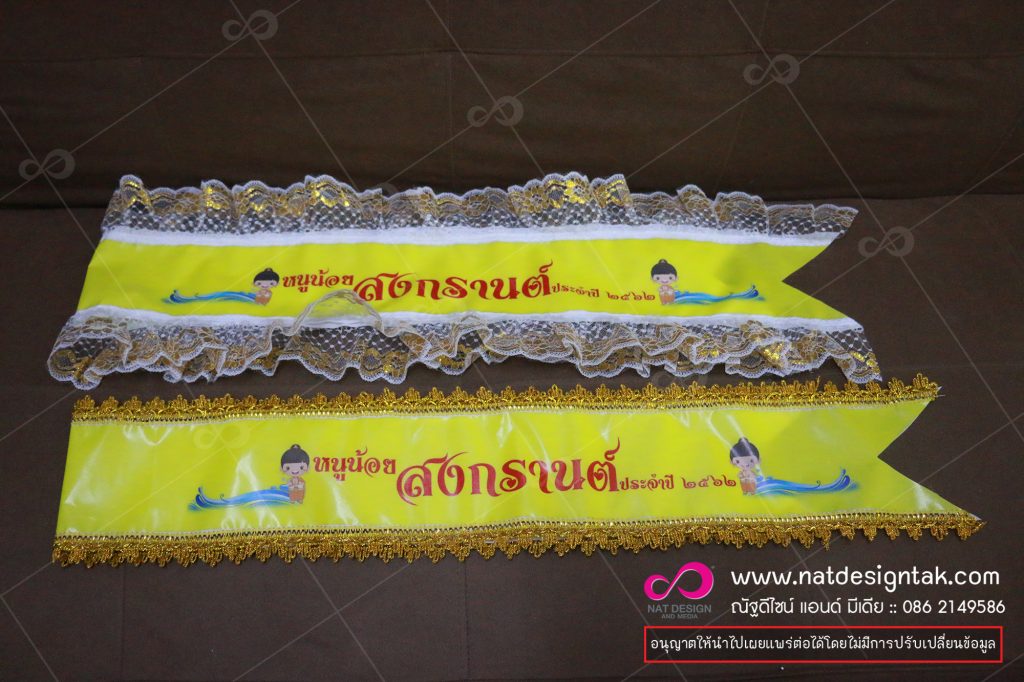  สายสะพาย ประกวดนางงาม งานดีไซน์ผสมผสาน ส่งงานรวดเร็วทันใจ บริการครบทุกความต้องการ 