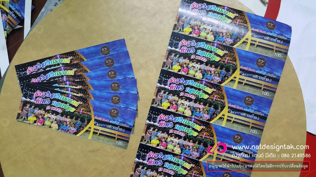 บัตรรำวงย้อนยุค งานพิมพ์คุณภาพ ราคาไม่แพง มีบริการจัดส่งทั่วประเทศ
