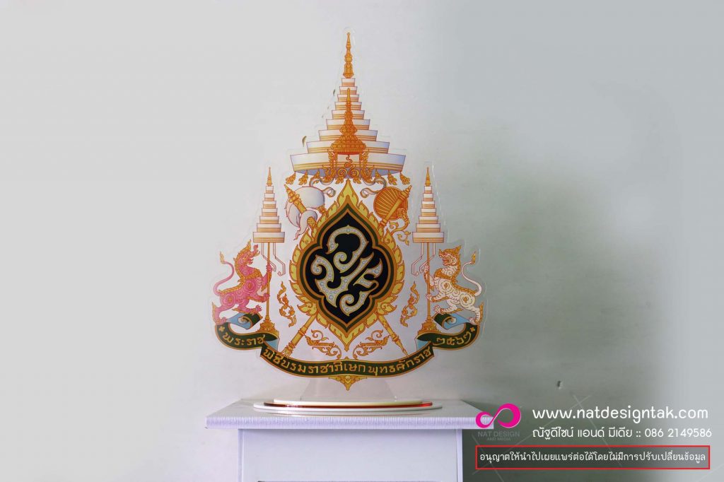 สำหรับหลักเกณฑ์การเชิญตราสัญลักษณ์พระราชพิธีบรมราชาภิเษก พุทธศักราช 2562 ไปประดิษฐานหรือประดับในสิ่งของต่าง ๆ มีดังนี้
1.ใช้เพื่อการประชาสัมพันธ์ โดยใช้ในการเผยแพร่ประชาสัมพันธ์งานพระราชพิธีบรมราชาภิเษก พุทธศักราช 2562 ได้แก่ สิ่งพิมพ์ที่เกี่ยวข้องงานพระราชพิธีฯ ประดับบนผืนธง ประดับบนซุ้มเฉลิมพระเกียรติ ประดับบนป้ายเฉลิมพระเกียรติ ประดับบนโต๊ะหมู่บูชา ประดับตามอาคารสถานที่ บ้านเรือน และสถานที่ราชการ เพื่อร่วมเฉลิมฉลองและแสดงความจงรักภักดีในโอกาสอันเป็นมหามงคลยิ่งในครั้งนี้ โดยประดับในห้วงเวลาตั้งแต่เดือนเมษายน2562 เป็นต้นไป จนถึงวันที่ 4 พฤษภาคม 2562
2.ใช้เพื่อเฉลิมพระเกียรติ โดยเป็นการเชิญตราสัญลักษณ์ฯ มาประดิษฐานเป็นการถาวร ได้แก่ อาคารสิ่งปลูกสร้างที่มีวัตถุประสงค์เพื่อเฉลิมพระเกียรติในโอกาสอันเป็นมหามงคลนี้ ประดับบนสิ่งของ เช่น เสื้อ และหมวก เพื่อเป็นสัญลักษณ์ของการจงรักภักดีและเฉลิมพระเกียรติสิ่งที่ไม่อนุญาตให้เชิญตราสัญลักษณ์ไปใช้ประดับ เช่น แก้วน้ำ ขวดแก้ว จาน ชาม ช้อน แจกัน เหยือกน้ำ (เนื่องจากเป็นของแตกสลายได้) กำไล จี้ กล่องบรรจุภัณฑ์ เป็นต้น ทั้งนี้ ยกเว้นสิ่งของที่เกี่ยวข้องกับการจัดพระราชพิธีพระบรมราชาภิเษก ซึ่งดำเนินการโดยคณะกรรมการอำนวยการจัดงานพระราชพิธีบรมราชาภิเษก