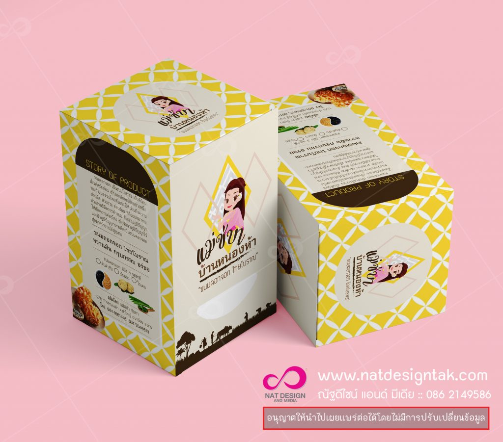 รับออกแบบบรรจุภัณฑ์ รับออกแบบกล่อง Packaging Design งานออกแบบบรรจุภัณฑ์หลากหลายสไตล์ ช่วยให้ผลิตภัณฑ์ของท่านดูสวยงาม น่าสนใจ ดึงดูดลูกค้า ยินดีให้คำปรึกษาแนะนำแนวทางการพัฒนาผลิตภัณฑ์  และบริการงานพิมพ์ครบวงจร  ให้คำแนะนำปรึกษาในการพัฒนาผลิตภัณฑ์ของแต่ละผลิตภัณฑ์. แนะนำวิธีการพัฒนาแนวคิด. บรรจุภัณฑ์ให้กับผู้ประกอบการ ยกระดับผลิตภัณฑ์ OTOP  พร้อมออกแบบครบวงจร สวยทันสมัย สีคมชัด 