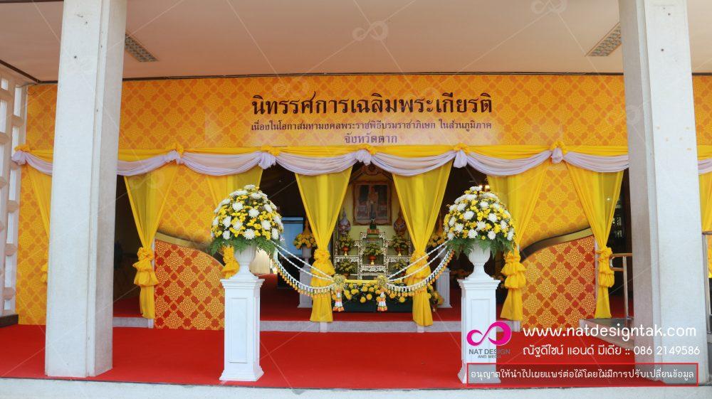 เชิญชมนิทรรศการเฉลิมพระเกียรติฯ รัชกาลที่ 10