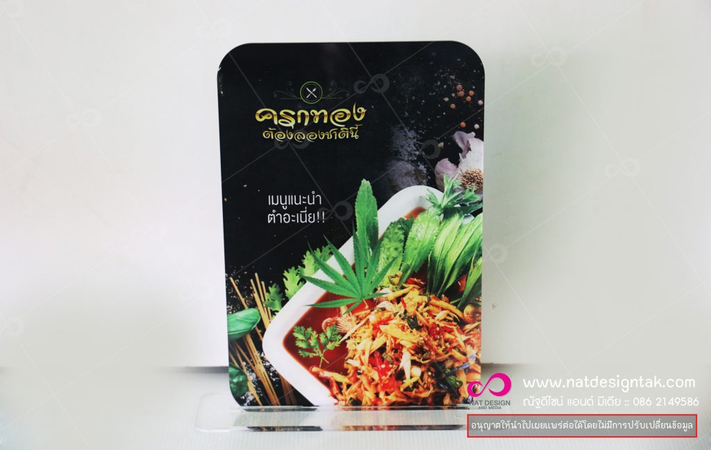ป้ายตั้งโต๊ะเมนูอาหาร อะคลิลิกพิมพ์UVงานสวย
