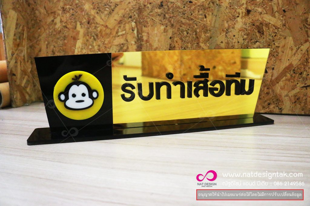 ผลิตและออกแบบ ป้ายตั้งโต๊ะอะคริลิค มีให้เลือกหลายแบบ ป้ายอะคริลิค,ป้ายชื่ออะคริลิค,ป้ายอะคริลิคติดหน้าห้อง,ป้ายอะคริลิคตั้งโต๊ะ,ป้ายอะคริลิคบ้านเลขที่,โล่อะคริลิค,พวงกุญแจอะคริลิค,ป้ายชื่ออะคริลิค,ป้ายสอดอะคริลิค,ป้ายหน้าห้อง พร้อมส่งทั่วประเทศ  