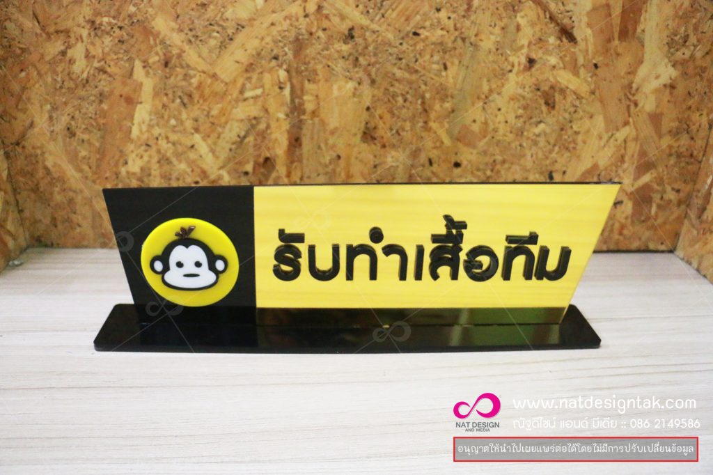  อะคลิลิคป้ายชื่อ...... งานอะคิลลิคสั่งผลิต ตามความต้องการของลูกค้า ...